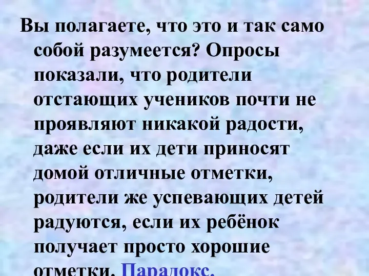 Вы полагаете, что это и так само собой разумеется? Опросы показали,