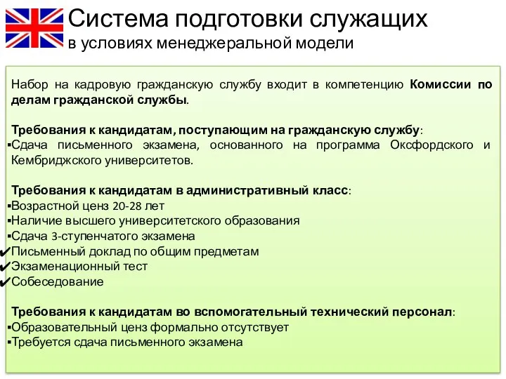 Набор на кадровую гражданскую службу входит в компетенцию Комиссии по делам