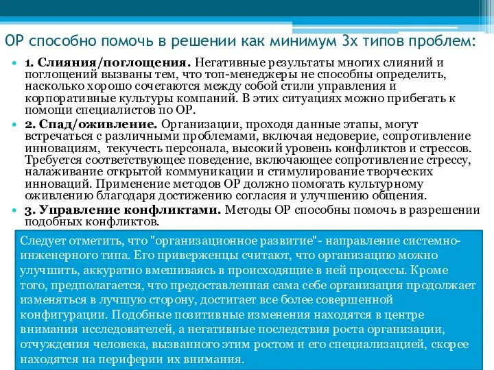 ОР способно помочь в решении как минимум 3х типов проблем: 1.