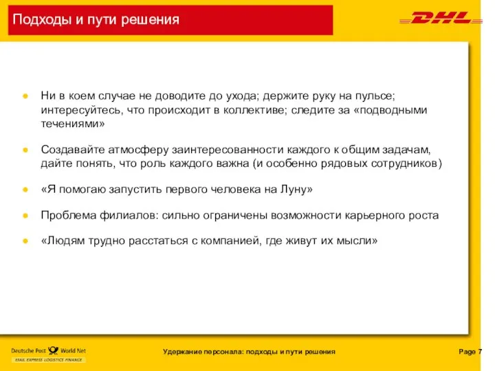 Подходы и пути решения Ни в коем случае не доводите до