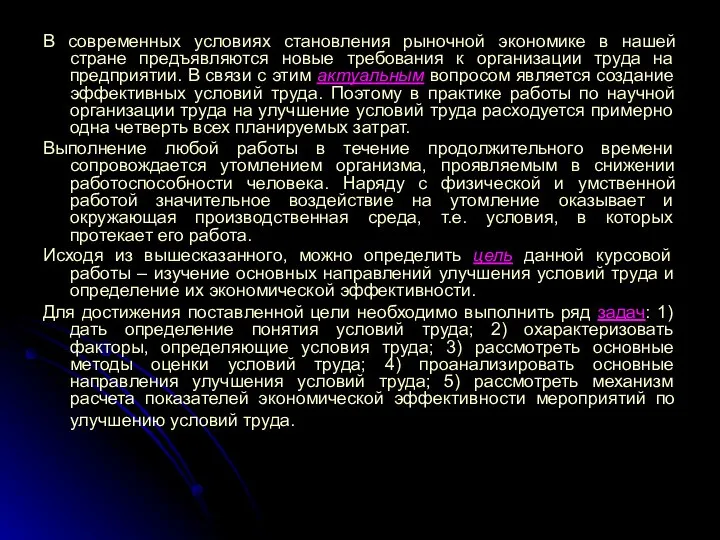 В современных условиях становления рыночной экономике в нашей стране предъявляются новые