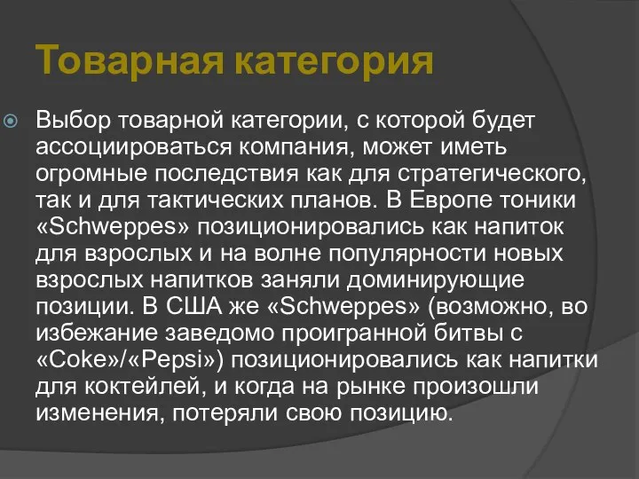 Товарная категория Выбор товарной категории, с которой будет ассоциироваться компания, может