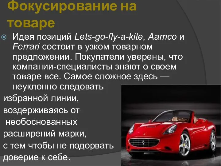 Фокусирование на товаре Идея позиций Lets-go-fly-a-kite, Аатсо и Ferrari состоит в