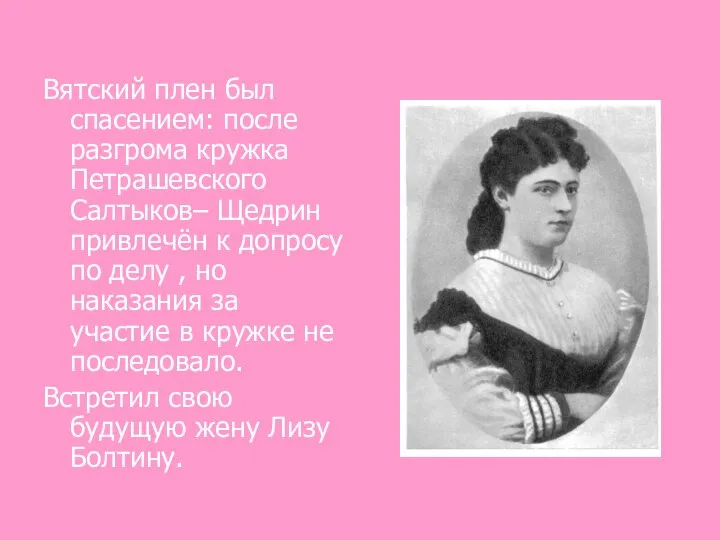 Вятский плен был спасением: после разгрома кружка Петрашевского Салтыков– Щедрин привлечён