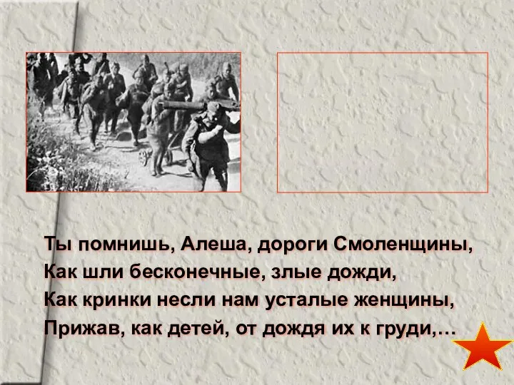 Ты помнишь, Алеша, дороги Смоленщины, Как шли бесконечные, злые дожди, Как