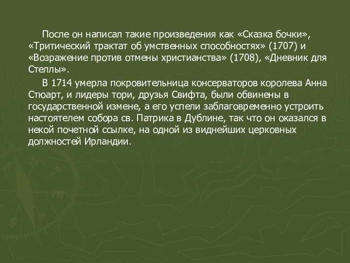 После он написал такие произведения как «Сказка бочки», «Тритический трактат об