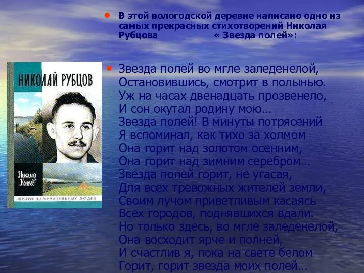 В этой вологодской деревне написано одно из самых прекрасных стихотворений Николая