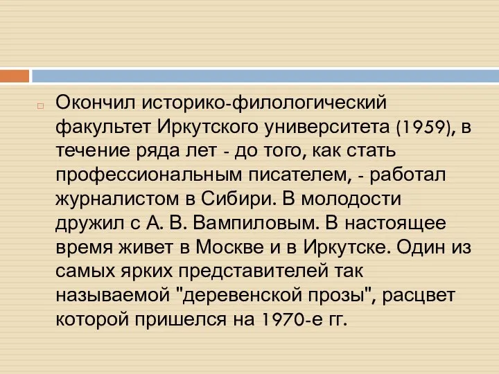 « Окончил историко-филологический факультет Иркутского университета (1959), в течение ряда лет