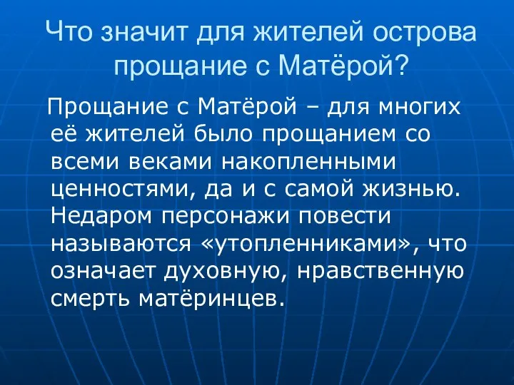 Что значит для жителей острова прощание с Матёрой? Прощание с Матёрой