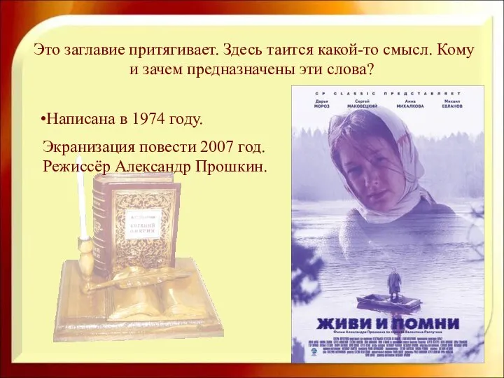 Это заглавие притягивает. Здесь таится какой-то смысл. Кому и зачем предназначены