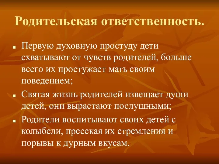 Родительская ответственность. Первую духовную простуду дети схватывают от чувств родителей, больше