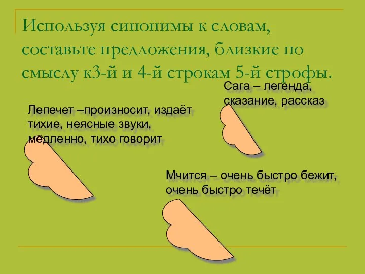 Используя синонимы к словам, составьте предложения, близкие по смыслу к3-й и