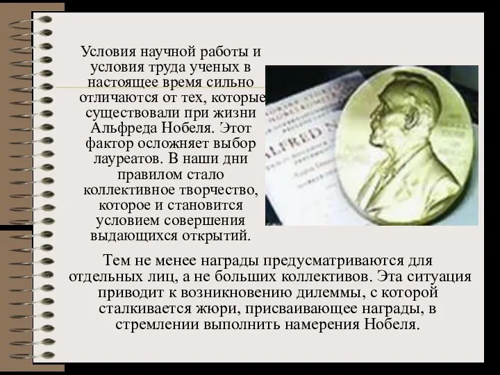 Условия научной работы и условия труда ученых в настоящее время сильно