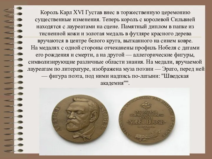 Король Карл XVI Густав внес в торжественную церемонию существенные изменения. Теперь