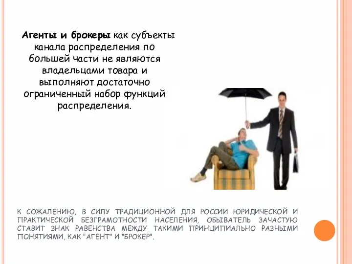 К СОЖАЛЕНИЮ, В СИЛУ ТРАДИЦИОННОЙ ДЛЯ РОССИИ ЮРИДИЧЕСКОЙ И ПРАКТИЧЕСКОЙ БЕЗГРАМОТНОСТИ