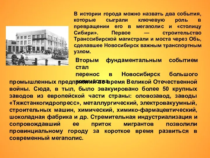 В истории города можно назвать два события, которые сыграли ключевую роль