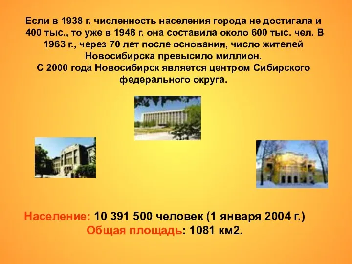 Если в 1938 г. численность населения города не достигала и 400