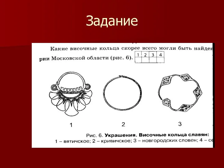 Задание