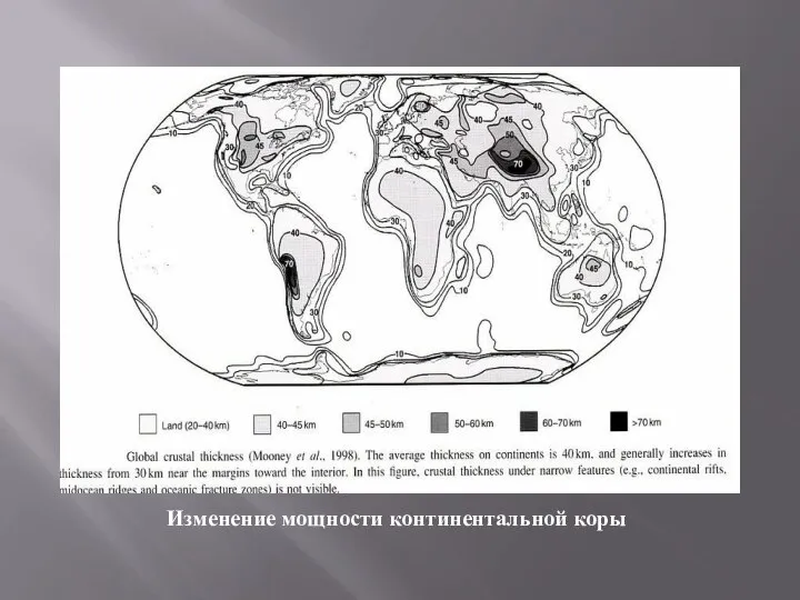 Изменение мощности континентальной коры