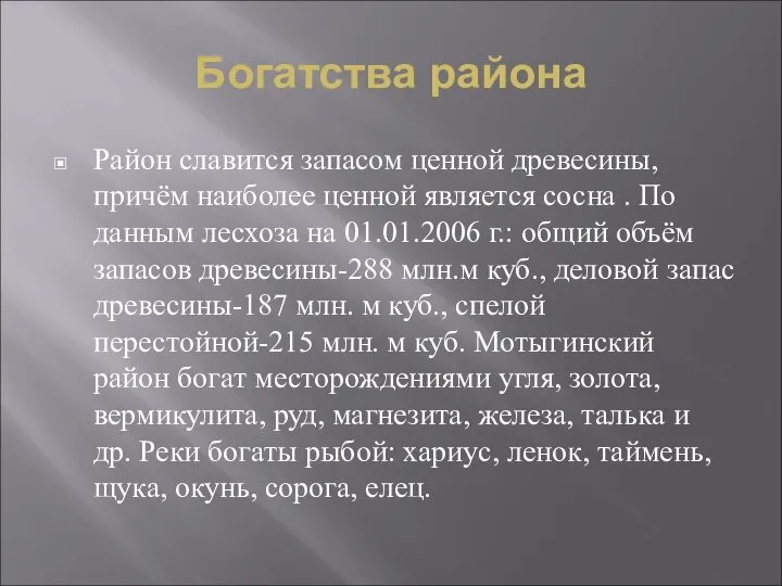 Район славится запасом ценной древесины, причём наиболее ценной является сосна .