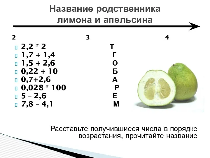 2,2 * 2 Т 1,7 + 1,4 Г 1,5 + 2,6