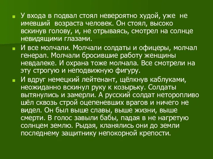 У входа в подвал стоял невероятно худой, уже не имевший возраста