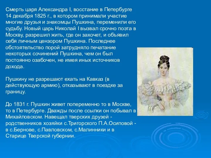 Смерть царя Александра I, восстание в Петербурге 14 декабря 1825 г.,