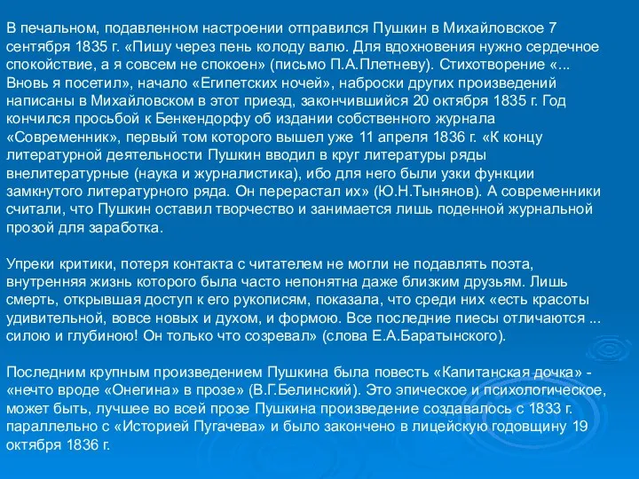 В печальном, подавленном настроении отправился Пушкин в Михайловское 7 сентября 1835