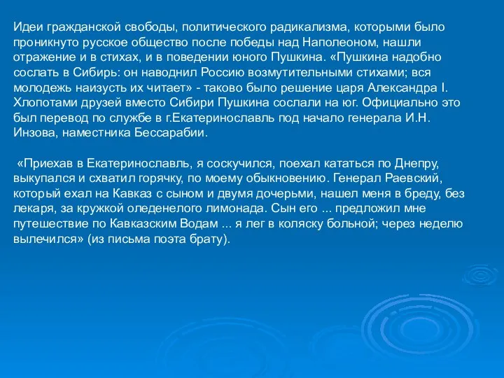 Идеи гражданской свободы, политического радикализма, которыми было проникнуто русское общество после