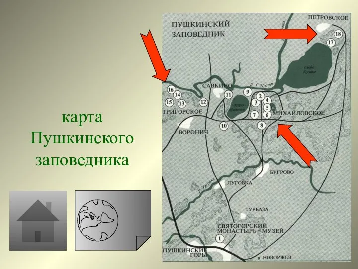 карта Пушкинского заповедника