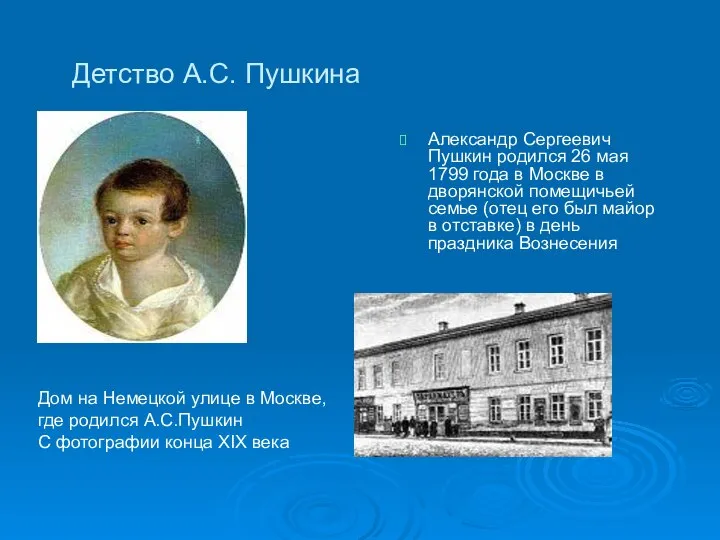 Детство А.С. Пушкина Александр Сергеевич Пушкин родился 26 мая 1799 года