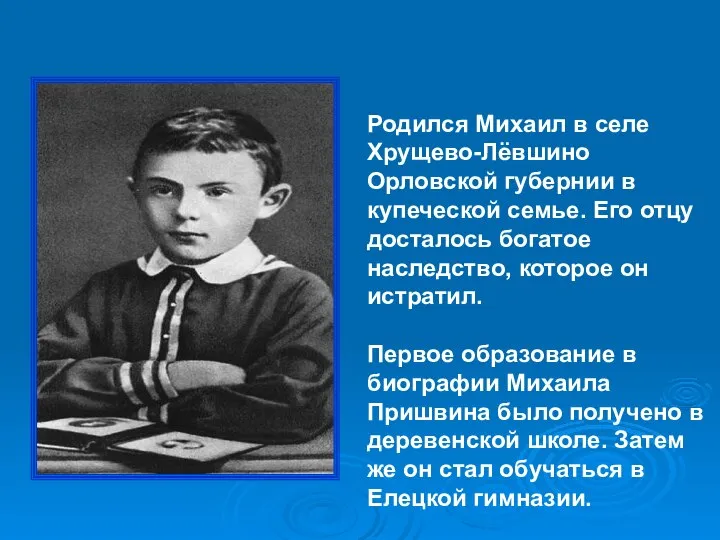 Родился Михаил в селе Хрущево-Лёвшино Орловской губернии в купеческой семье. Его