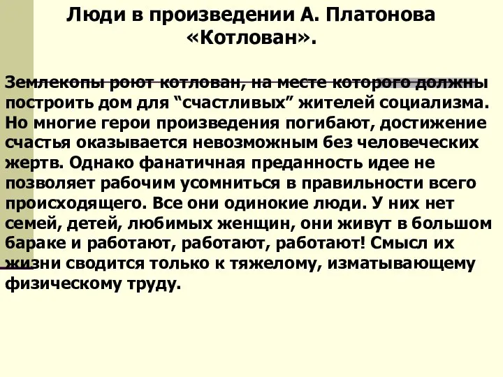 Землекопы роют котлован, на месте которого должны построить дом для “счастливых”