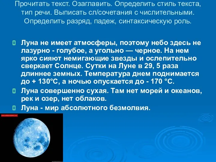 Прочитать текст. Озаглавить. Определить стиль текста, тип речи. Выписать сл/сочетания с