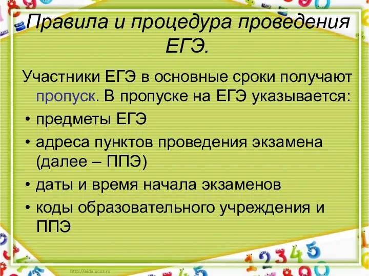 Правила и процедура проведения ЕГЭ. Участники ЕГЭ в основные сроки получают