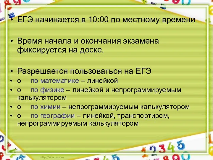 ЕГЭ начинается в 10:00 по местному времени Время начала и окончания