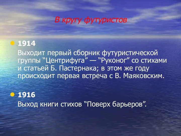 В кругу футуристов 1914 Выходит первый сборник футуристической группы “Центрифуга” —