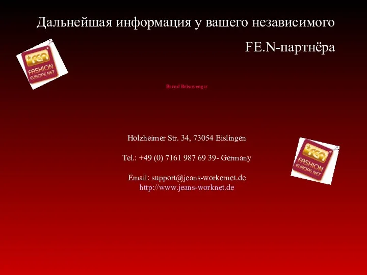 Дальнейшая информация у вашего независимого FE.N-партнёра Bernd Beisswenger Holzheimer Str. 34,