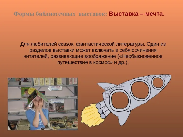 Формы библиотечных выставок: Выставка – мечта. Для любителей сказок, фантастической литературы.