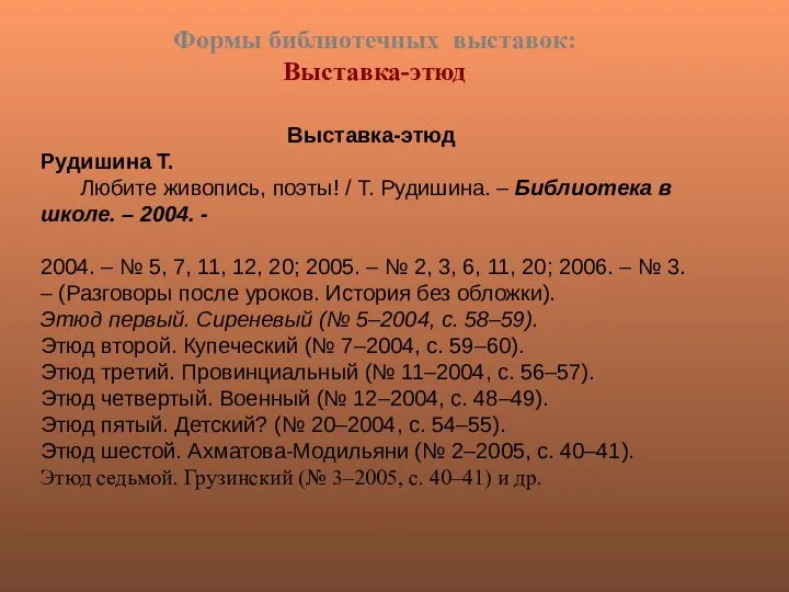 Формы библиотечных выставок: Выставка-этюд Выставка-этюд Рудишина Т. Любите живопись, поэты! /