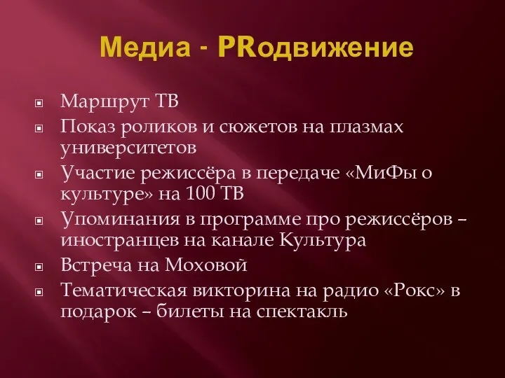 Медиа - PRодвижение Маршрут ТВ Показ роликов и сюжетов на плазмах