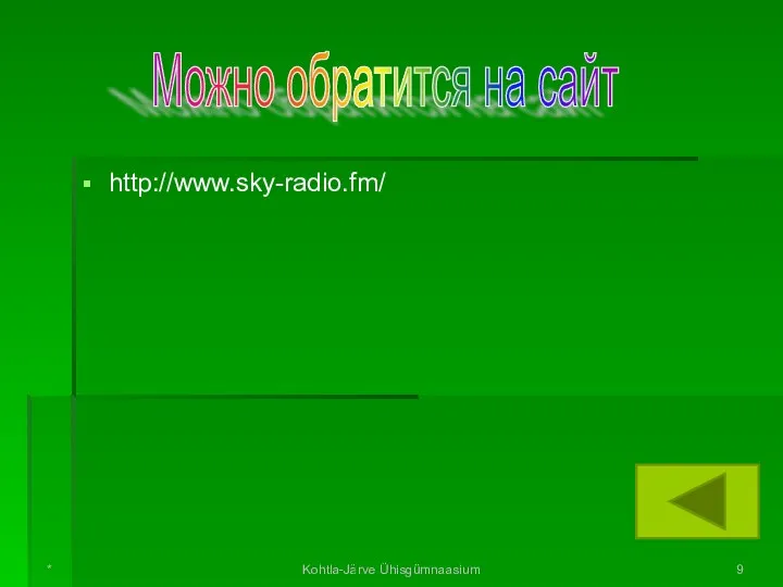 http://www.sky-radio.fm/ Kohtla-Järve Ühisgümnaasium * Можно обратится на сайт