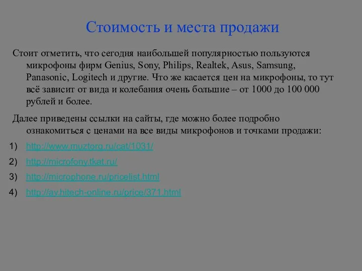 Стоимость и места продажи Стоит отметить, что сегодня наибольшей популярностью пользуются