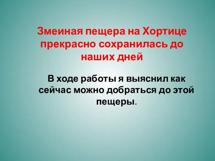 В ходе работы я выяснил как сейчас можно добраться до этой