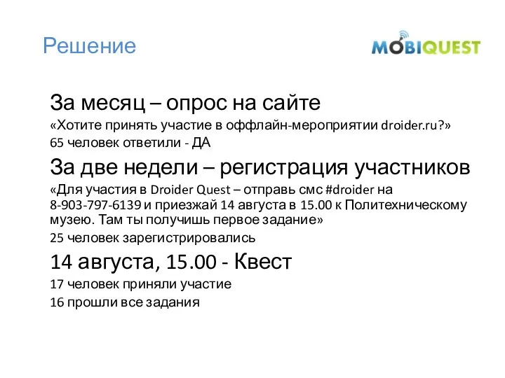 Решение За месяц – опрос на сайте «Хотите принять участие в