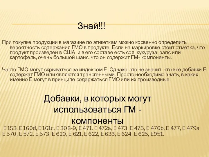 При покупке продукции в магазине по этикеткам можно косвенно определить вероятность