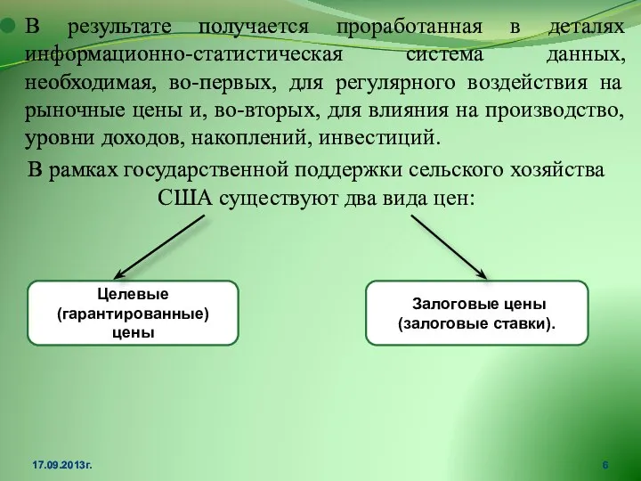 В результате получается проработанная в деталях информационно-статистическая система данных, необходимая, во-первых,