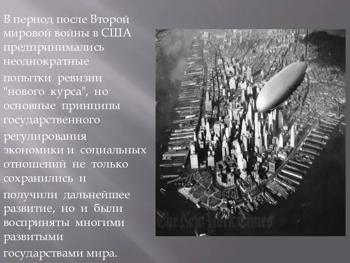 В период после Второй мировой войны в США предпринимались неоднократные попытки