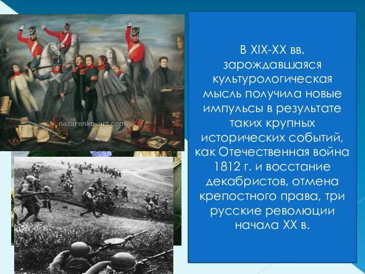 Первые попытки самоосознания специфики русской национальной культуры восходят к реформам Петра