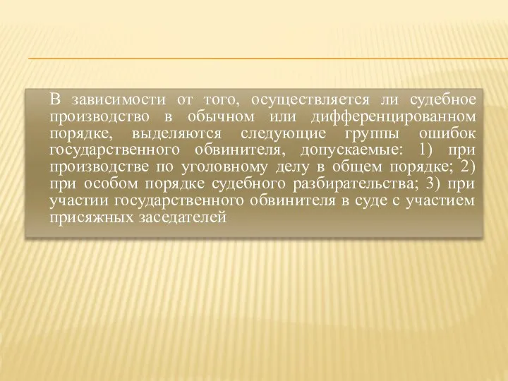 В зависимости от того, осуществляется ли судебное производство в обычном или